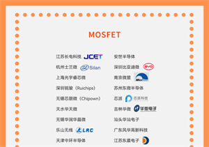 國產(chǎn)MOSFET芯片崛起，質量與性價比雙提高！