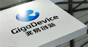 芯片需求減少 兆易創(chuàng)新Gigadevice上半年凈利預(yù)減超七成